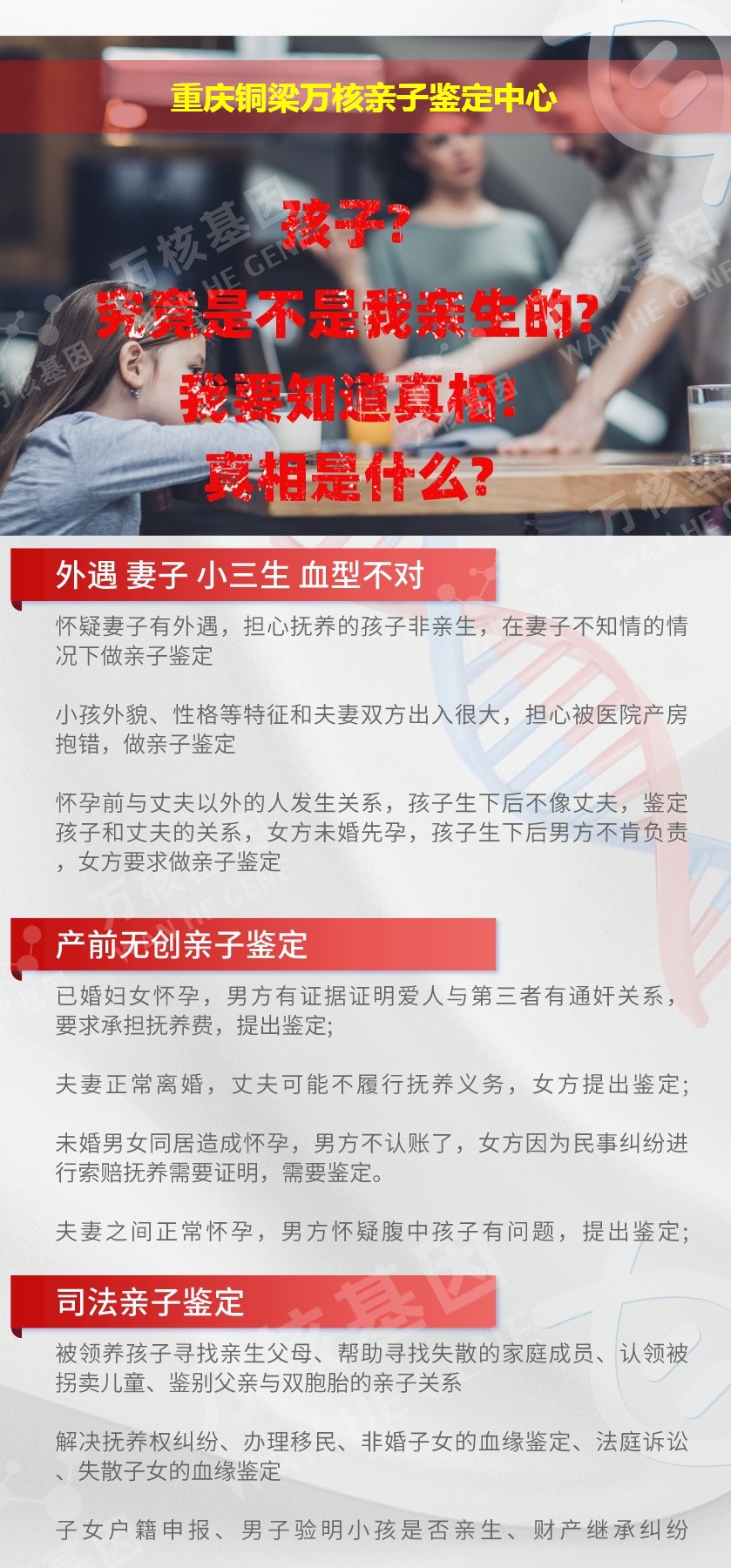 重庆DNA亲子鉴定机构鉴定介绍